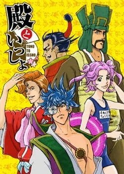 Вместе с господином: Театр одной минуты