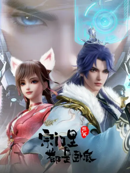 Все в клане под прикрытием, кроме меня