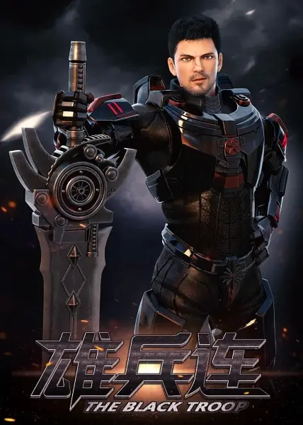 Превзойти богов: Чёрные войска